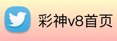 彩神v8首页 logo